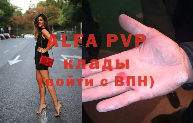 Alfa_PVP VHQ  где можно купить   Зуевка 